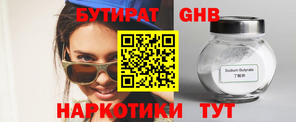 Братск  БУТИРАТ оксибутират  Бутират  Вход с VPN 