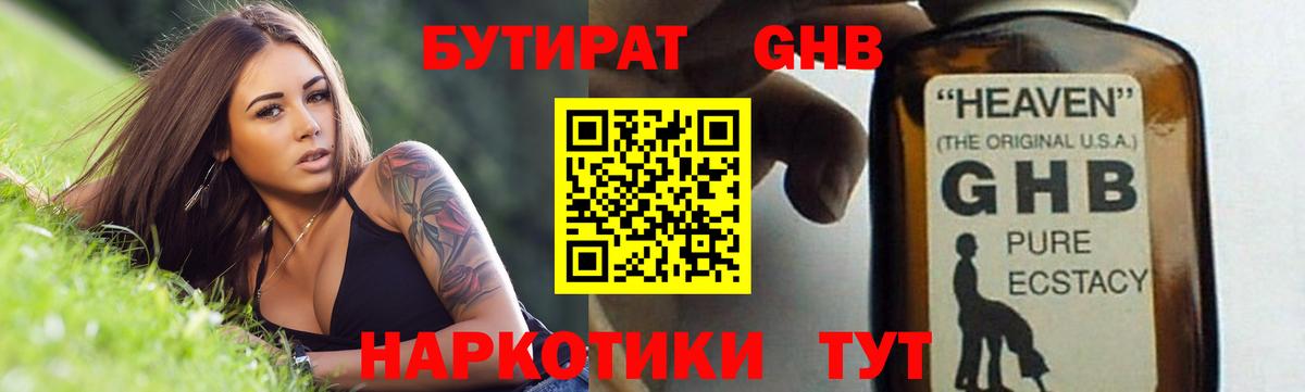 Бутират Butirat Братск