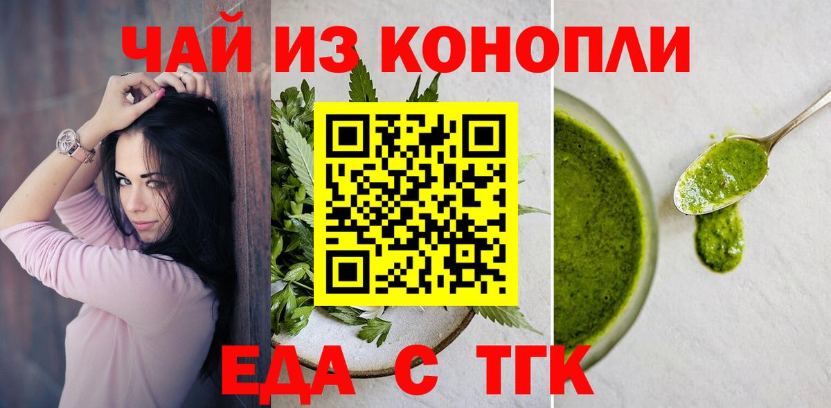 Еда ТГК конопля  Вход с VPN  Братск 