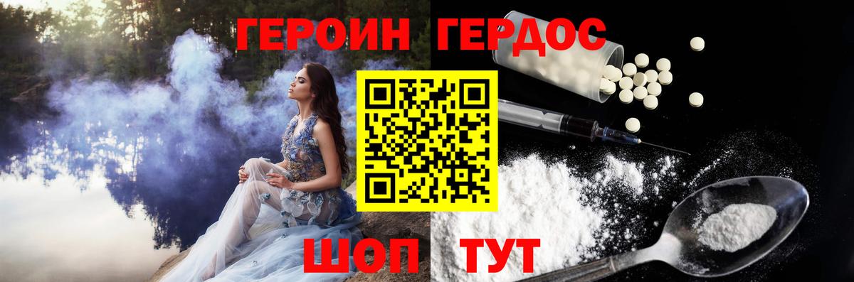 ГЕРОИН Афган Братск