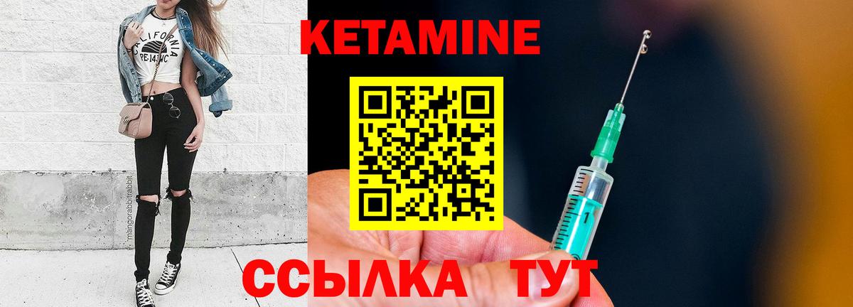 Кетамин VHQ Братск
