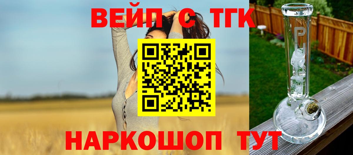 ТГК жижа  Вход с VPN  Братск 