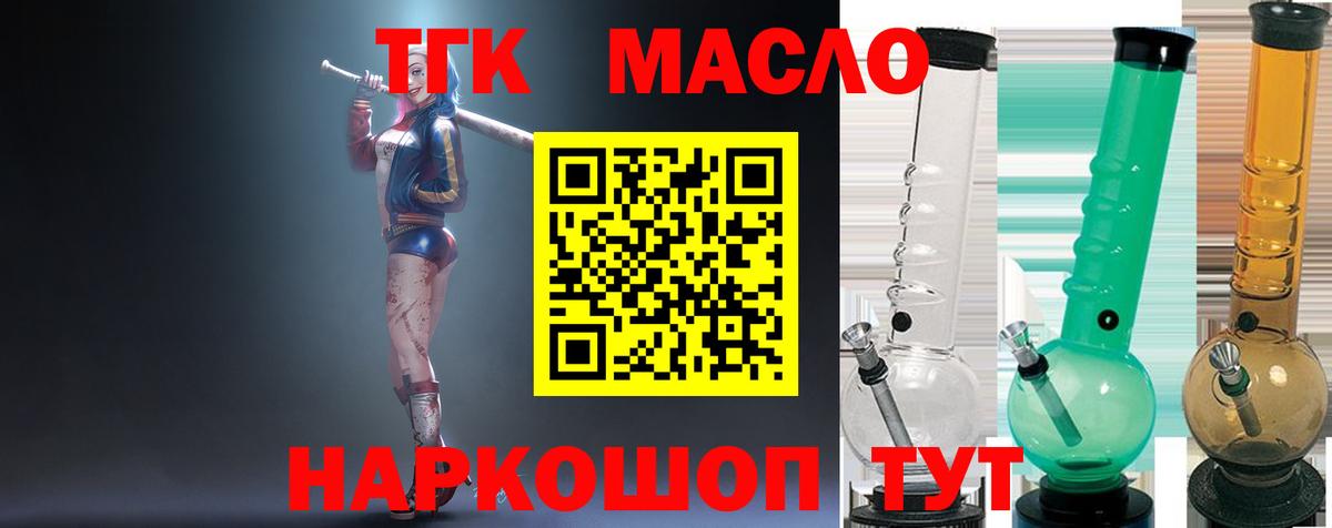 ТГК гашишное масло Братск
